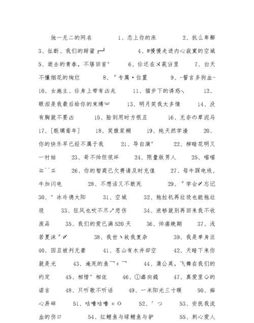 最拽网名独一无二的女生,又酷又拽的女生网名四个字图4