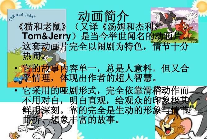 猫和老鼠英文名,猫和老鼠的英文名是什么图3