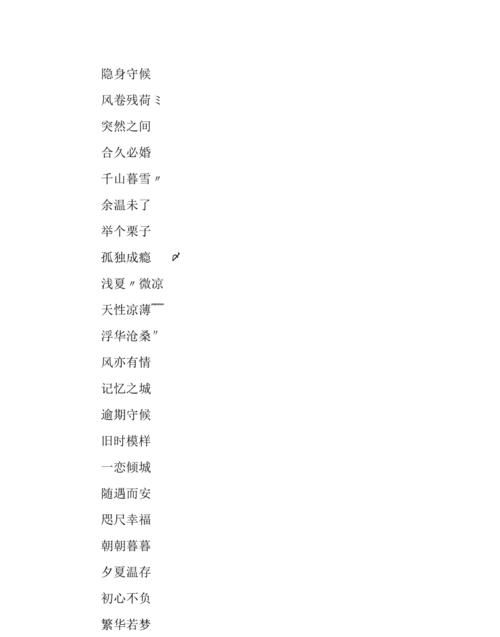 qq四字网名,四个字好听qq网名图4