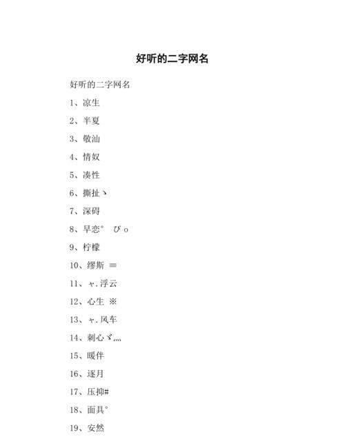 文艺男网名二字,网名简单干净两个字图1