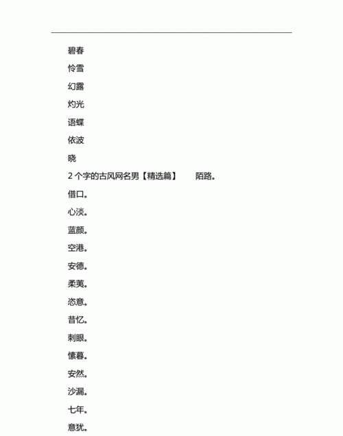 文艺男网名二字,网名简单干净两个字图2