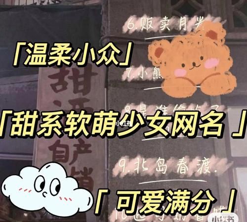 可爱的网名小众,好听的名字女孩网名 昵称两个字图2