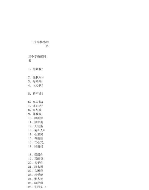 6字网名大全,6字押韵的古风网名男图4