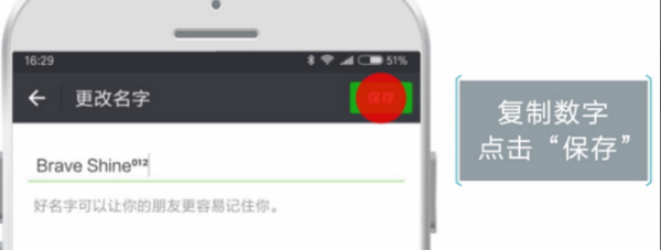 微信昵称右上角小数字,微信网名右上角数字怎么弄图4
