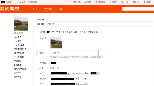 天猫昵称怎么改不了,天猫怎么改名字图5