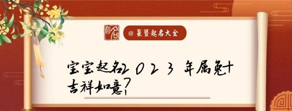 起名字2023免费八字起名周易,周易免费起名字生辰八字图2