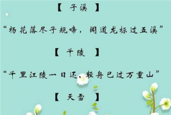 古诗词 名字,古诗词起名字图3