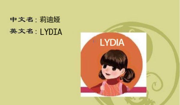 英文名lydia,Mia英文名怎么读图1