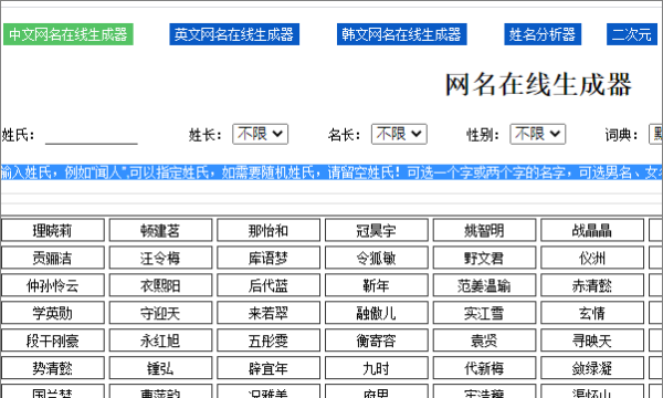 网名在线生成器,免费取名在线生成图3