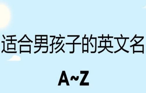 x开头的英文名字,x开头的英文名字男生短图2