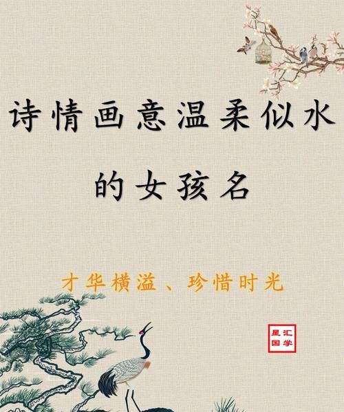 字名字 有诗意,古风且带仙气的一个字的女生名图3