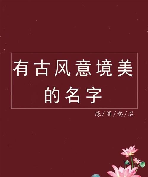 字名字 有诗意,古风且带仙气的一个字的女生名图4