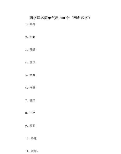 网名两字男生简单气质,男生两字网名霸气超拽高冷吸引人图4