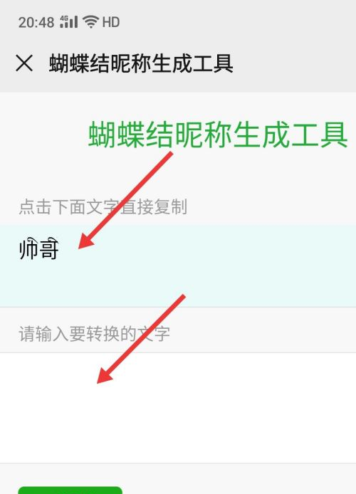 网名蝴蝶结表情怎么弄,抖音名字蝴蝶结怎么弄图11