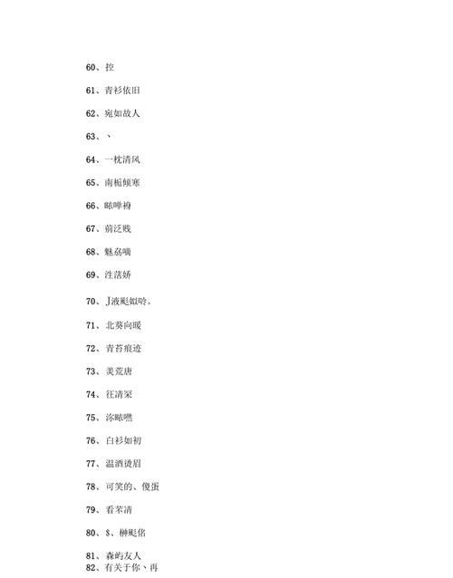 好听的带竹字的网名,带竹的古风网名昵称图1