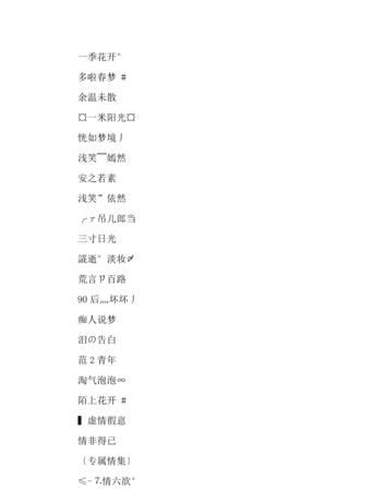 一个字的qq网名,一个字的网名图1