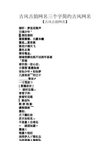 古风网名三个字,三个字唯美诗意古风网名集锦图3