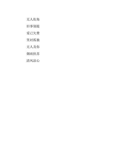 永字的网名大全,永字开头的微信名字图2