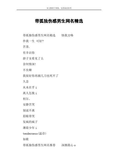 带挽字的网名,带挽字的网名诗意3个字图3