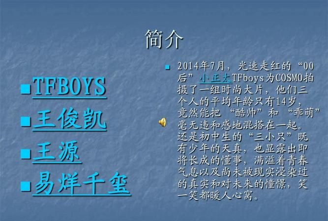 tfboys英文名怎么读,tfboys怎么读怎么发音图4