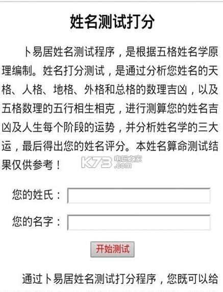 免费算命测名字,八字算命名字免费测算图2