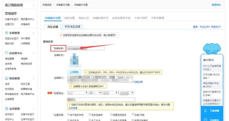 淘宝怎么改店铺名字,淘宝店铺名称如何修改淘宝卖家图1