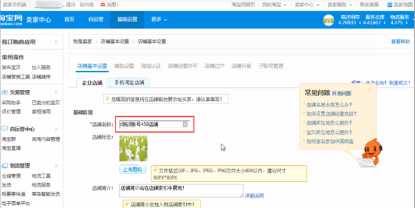 淘宝怎么改店铺名字,淘宝店铺名称如何修改淘宝卖家图6