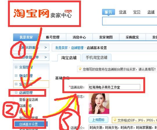 淘宝怎么改店铺名字,淘宝店铺名称如何修改淘宝卖家图8