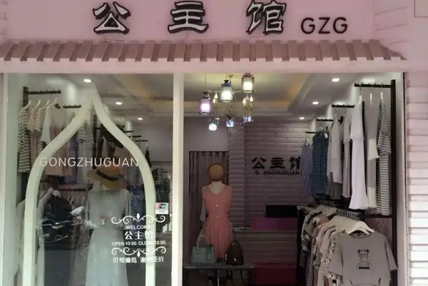 服饰店铺名字,服装店名字有哪些图1