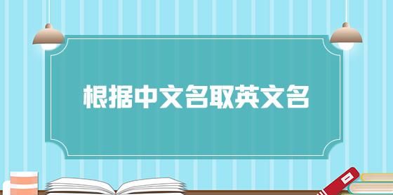 英文名与蕾同音的,英文名中文以“蕾”结尾希望读音相似优雅、温和、简洁女 并请...图4