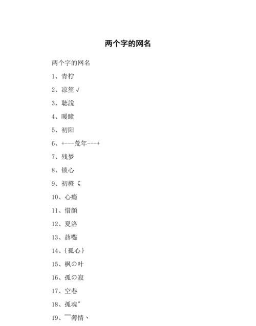 带愿字的网名两个字,很有意境的两个字网名男生图3