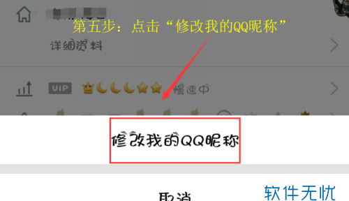 为什么qq昵称改不了,我想问一下qq昵称更改失败为什么图1