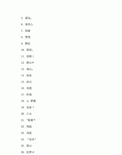 耶昵称,从古诗中提取的昵称三个字图2