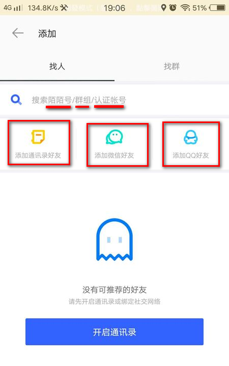 陌陌怎么通过昵称找人,只知道陌陌名字能加好友图1