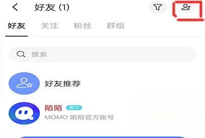 陌陌怎么通过昵称找人,只知道陌陌名字能加好友图6