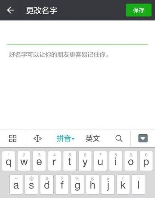 微信昵称可以空白,微信怎么改空白名字 操作不成功图2