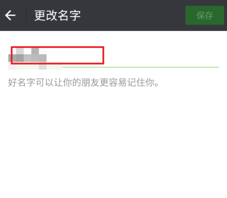 微信昵称可以空白,微信怎么改空白名字 操作不成功图6