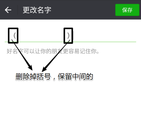 微信昵称可以空白,微信怎么改空白名字 操作不成功图7