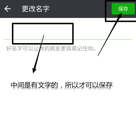 微信昵称可以空白,微信怎么改空白名字 操作不成功图8