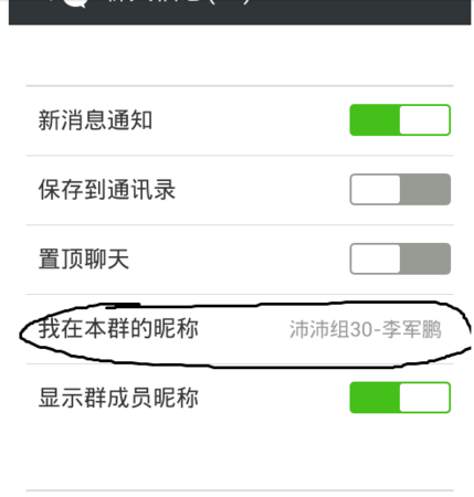 怎么改微信群里的昵称,企业微信群昵称怎么修改图11