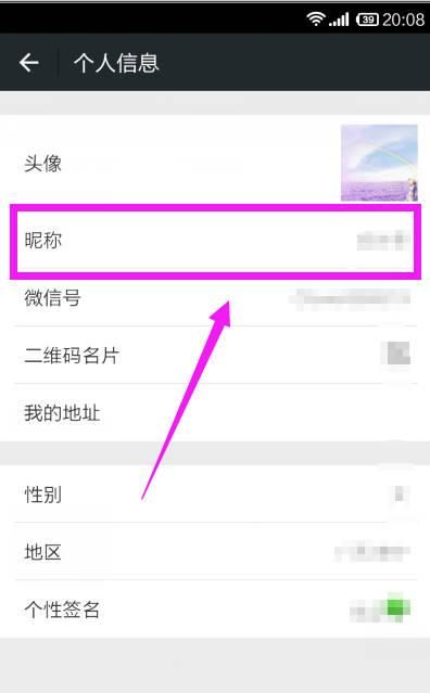 微信显示昵称设置方法,微信怎么设置姓名和昵称图3