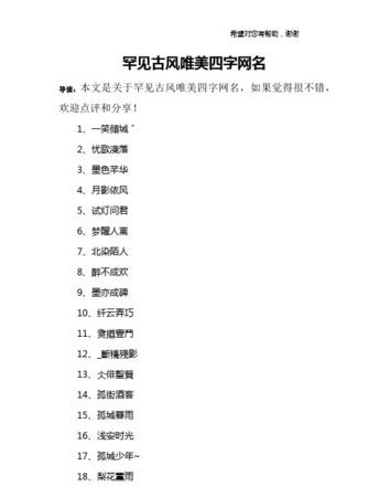 一字开头5字古风昵称,古风仙气昵称五字图1