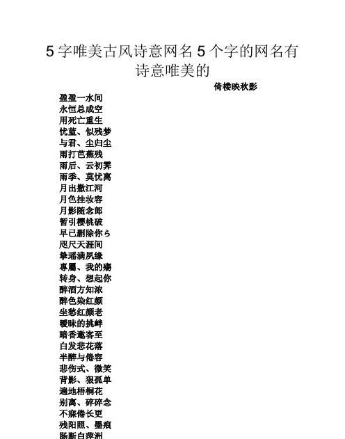 一字开头5字古风昵称,古风仙气昵称五字图2