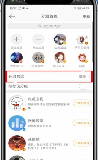 微博修改昵称,微博怎么修改昵称图11