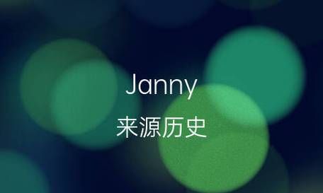 janny英文名怎么读,我英文名叫【杰尼】怎么用英语拼出来【】图3