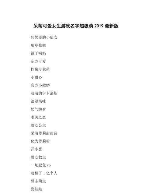 萌萌哒昵称大全,呆萌可爱的昵称两个字图1