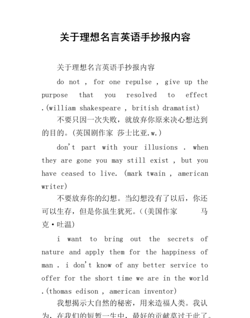 关于理想的英文名言,有关梦想的英语名言语录大全简短图4