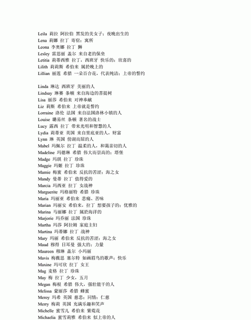 女性英文名大全带翻译,简单好听的女生英文名字带翻译图1