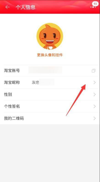 淘宝网昵称可以改,淘宝id是什么图4