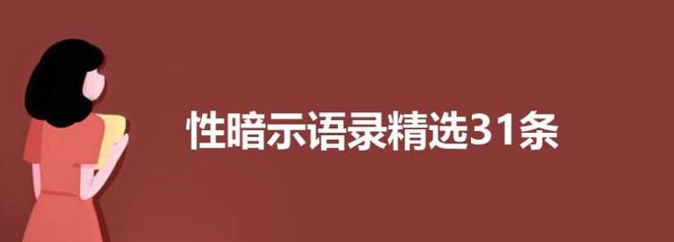 女生性暗示昵称,202最潮女生网名英文高冷两个字图1